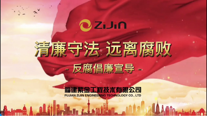 反腐倡廉宣導 | 清廉守法，遠離腐敗