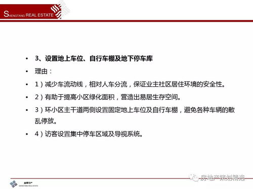 盛唐地產·清河項目前期策劃與公關服務整合提案