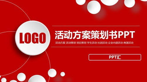 微立體活動(dòng)策劃 整合營(yíng)銷(xiāo)、公關(guān)與項(xiàng)目執(zhí)行的全方位方案