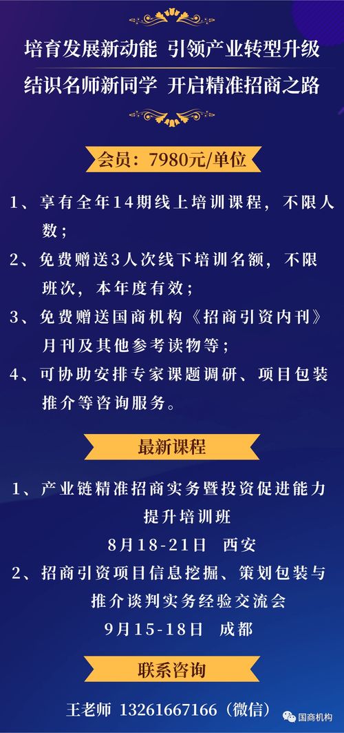 2020政府產(chǎn)業(yè)招商推介技巧 項(xiàng)目策劃包裝與公關(guān)服務(wù)全攻略